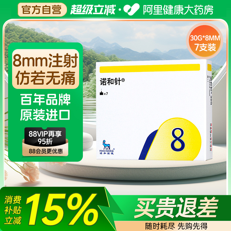 诺和针胰岛素针头诺和笔注射笔