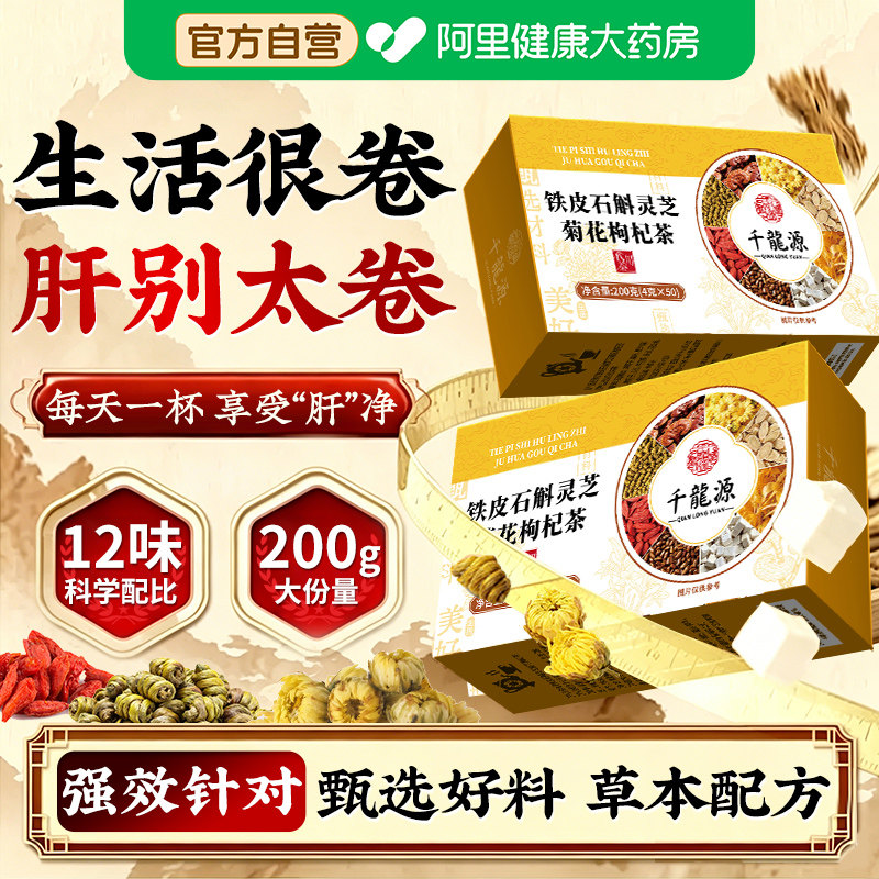 菊花枸杞决明子茶养肝明益目肝护去火清热排调理毒养生石斛牛蒡根