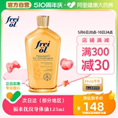 FREI 福来防孕纹润肤身体油按摩抚纹孕妇身体乳护理精油125ml