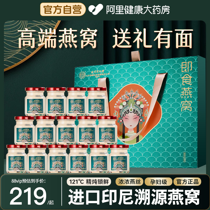 北京同仁堂高端燕窝礼盒