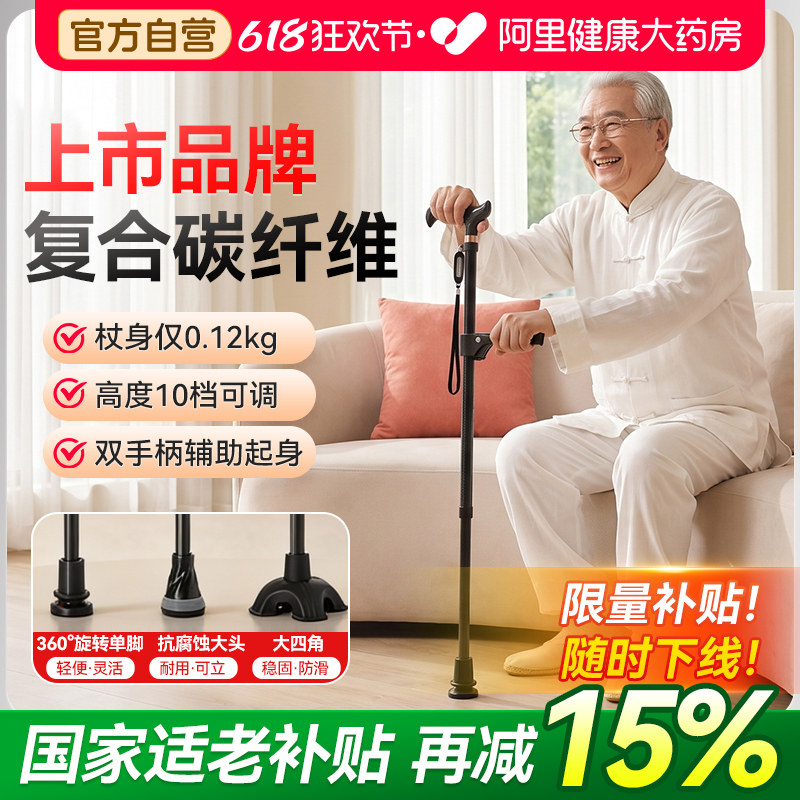 可孚碳纤维拐杖老人医用防滑四脚防摔倒拐棍超轻便康复助行手杖