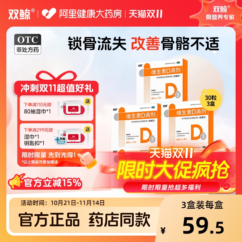 【自营】【悦而】维生素D滴剂800IU*30粒/盒