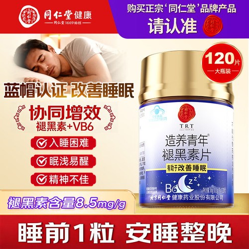 同仁堂褪黑素片改善睡眠