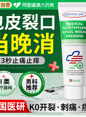 包皮开裂发炎专用龟头炎裂口子阴茎疼痛红肿瘙痒真菌感染干裂破皮