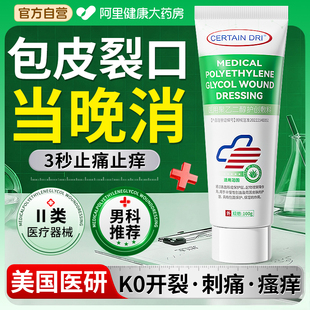 包皮开裂发炎专用龟头炎裂口子阴茎疼痛红肿瘙痒真菌感染干裂破皮