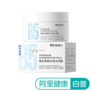 DR. 野森博士野森博士维生素原B5清洁泥膜