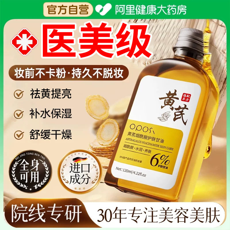 黄芪甘油护肤保湿补水滋润脸面部烟酰胺妆前打底女官方旗舰店正品,美容护肤/美体/精油,身体乳/霜,淘宝优惠券,粉丝福利购,淘宝优惠卷