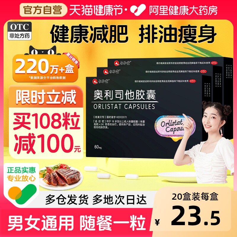 仁和奥利司他胶囊9粒产品减肥药减脂官方旗舰店排油正品燃脂瘦身