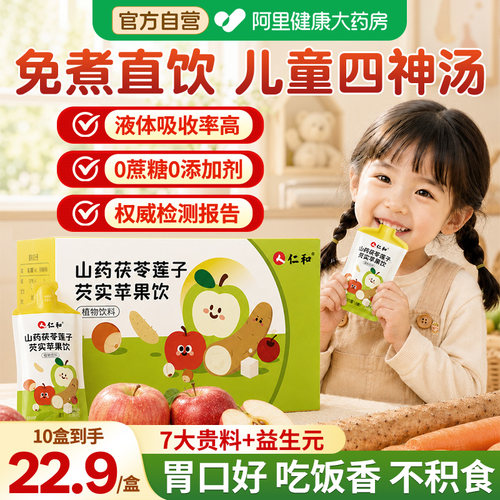 【儿童健脾四神汤】吃饭香不积食