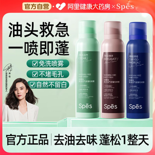 spes诗裴丝干发喷雾免洗蓬松去油控油大师香氛高颅顶香氛喷雾