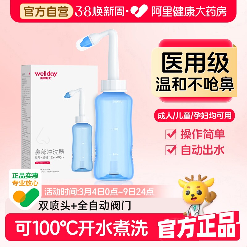 维德医疗洗鼻器家用鼻腔冲洗器大人鼻炎儿童手动海盐水洗鼻壶喷雾
