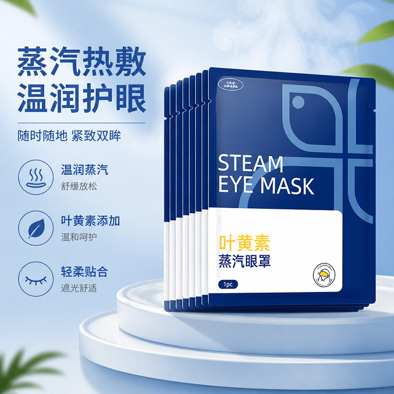 米卡博叶黄素蒸汽眼罩舒缓眼疲劳学生午睡遮光发热护眼贴10贴图片