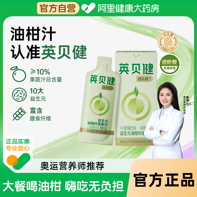 英贝健油柑汁益生元油柑纤维果饮进阶版50ml*5袋/盒轻体畅排宿便