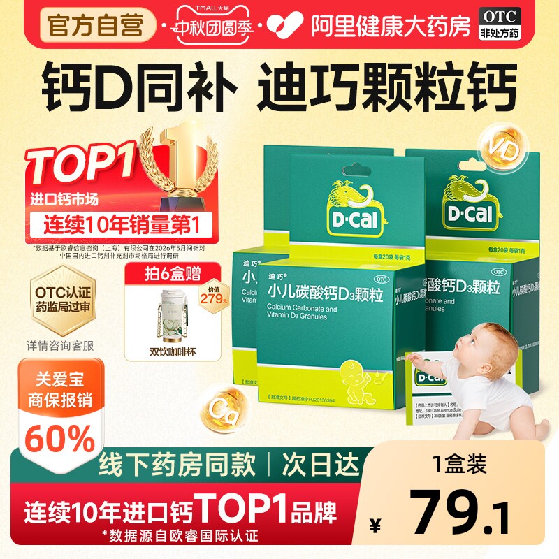 迪巧小儿碳酸钙d3颗粒婴幼儿宝宝乳钙vd液体钙迪巧钙片官方旗舰店