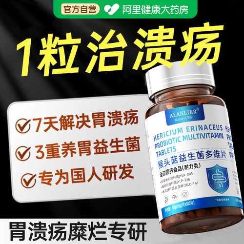 胃溃疡糜烂专用护胃黏膜修复养胃益生菌胃痛胀气反酸烧心肠胃调理