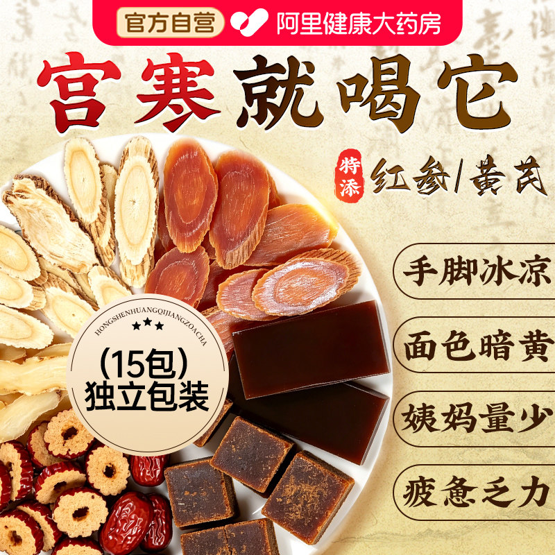 红参红糖姜茶大姨妈宫寒调理痛经去补养气祛湿气姜枣茶汤独立包装