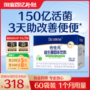 合生元益生菌奶味含婴儿双歧杆菌益生元呵护肠道健康免疫卫士