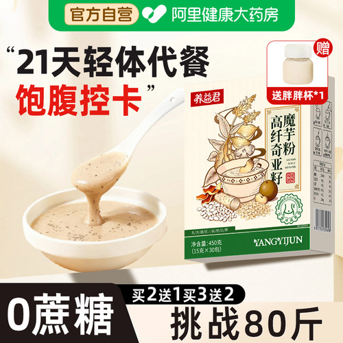 奇亚籽21天轻断食代餐魔芋粉即食奶昔减食品肥抗饿早餐脂饱腹晚餐