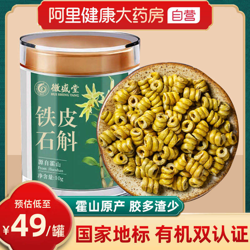 正品霍山铁皮石斛枫斗粉鲜干条养生干花茶官方旗舰店非药材礼盒