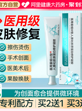 医用三型人源化胶原蛋白敷料重组人体表皮因子凝胶皮肤修复再生