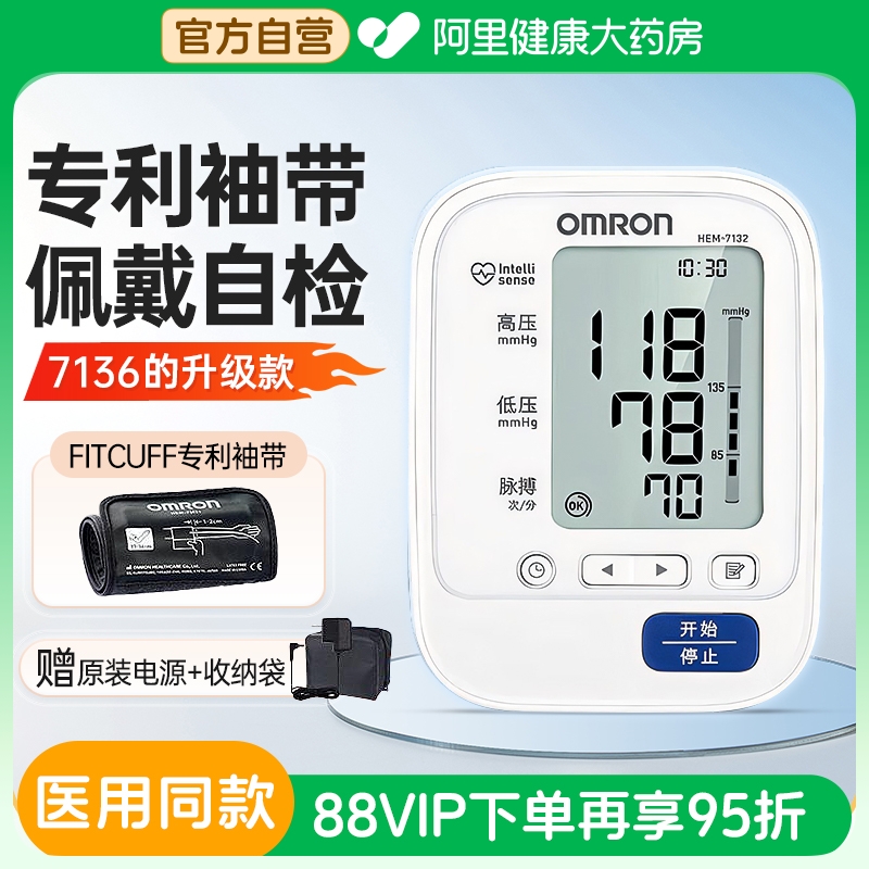 欧姆龙血压计7136臂带升级款7132