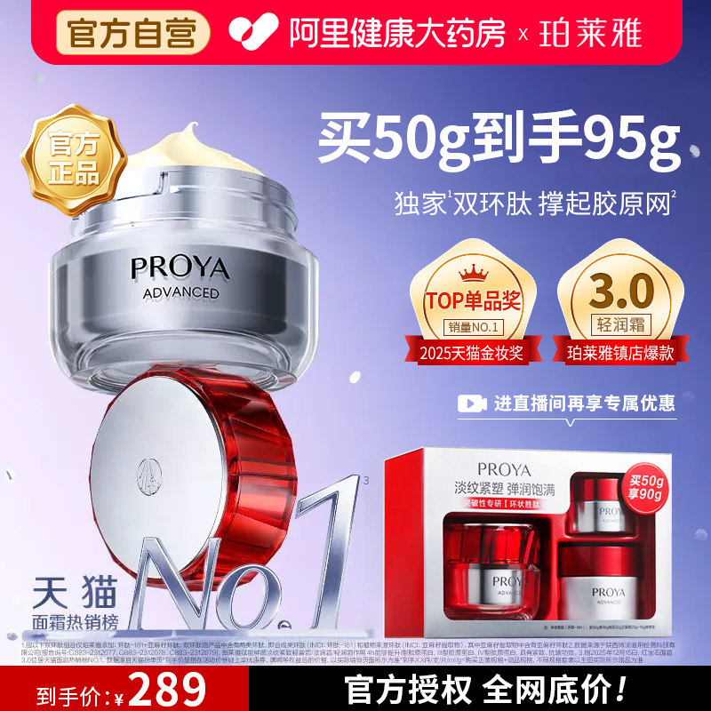 珀莱雅红宝石面霜3.0胜肽抗皱紧致保湿饱满官方旗舰店正品护肤品