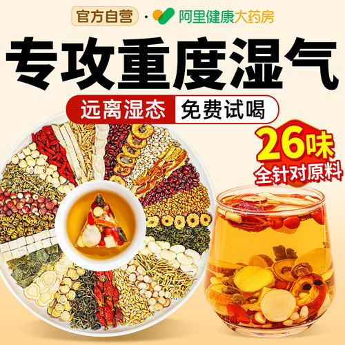 【祛湿NO.I】北京同仁堂湿胖茶