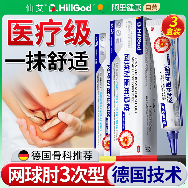 德国网球肘克星专用护肘手臂胳膊医用关节疼痛特膏贴神器