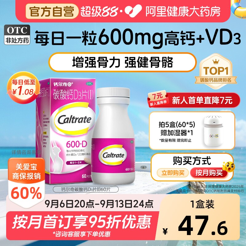 【自营】[钙尔奇D]碳酸钙D3片1.5g125IU*60片*1瓶/盒图片
