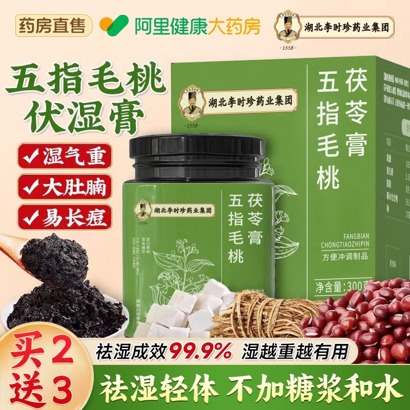 祛湿气膏五指毛桃茯苓膏山姆热销款图片
