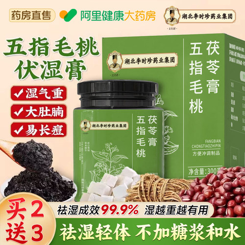 祛湿气膏五指毛桃茯苓膏山姆热销款