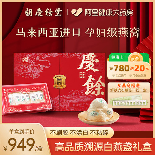 胡庆余堂干燕窝50g官方旗舰店正品马来燕窝干盏礼盒年货节送礼