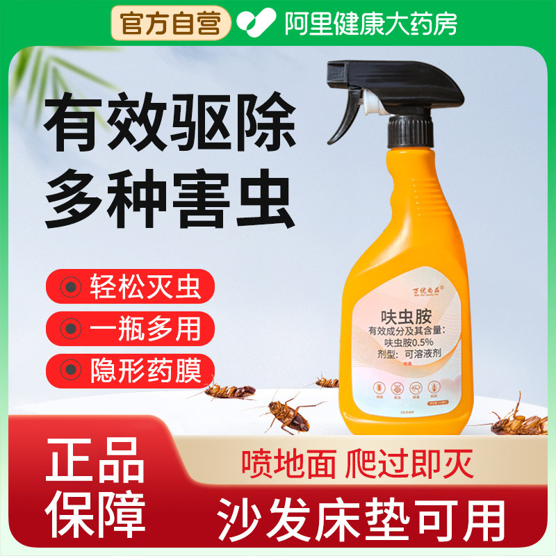 呋虫胺臭虫药宿舍专用杀虫剂家用室内蟑螂蚂蚁驱虫喷雾神器,洗护清洁剂/卫生巾/纸/香薰,杀虫剂（卫生农药）,淘宝优惠券,粉丝福利购,淘宝优惠卷