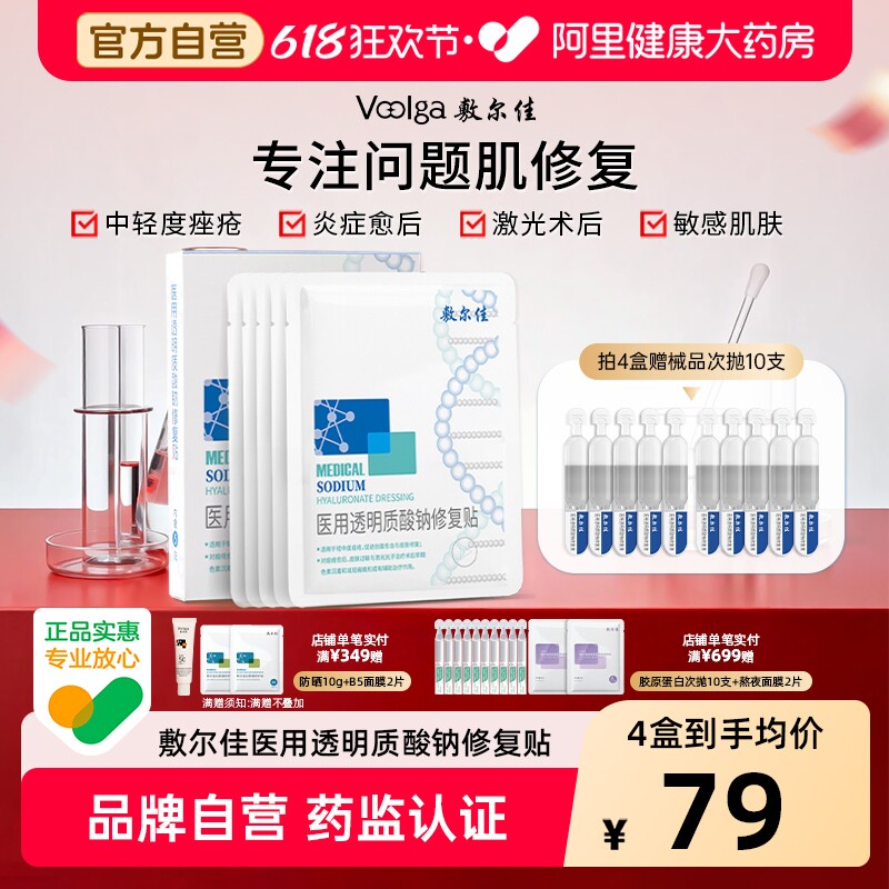 敷尔佳白膜医用敷料术后皮肤修复4盒透明质酸钠修护敷贴无菌伤口