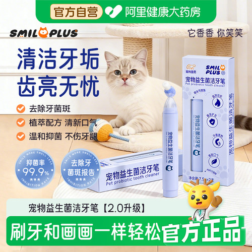 Smileplus宠物狗牙刷笔2.0牙齿结石去除口臭可食用套装猫清洁神器