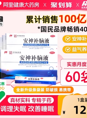 安神补脑液口服液吉林敖东官方旗舰店正品失眠改善睡眠中老年儿童