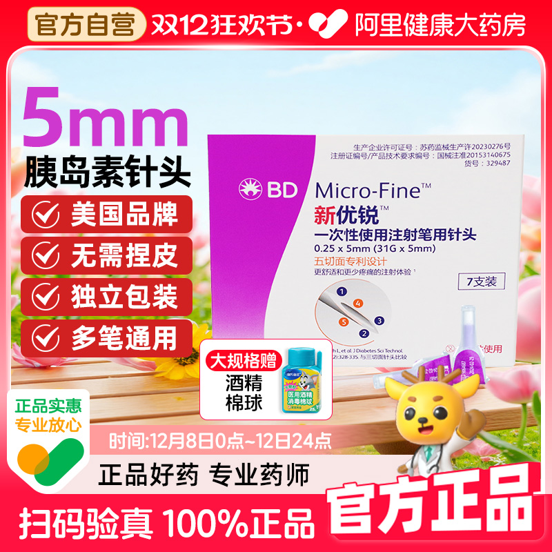 bd新优锐糖尿病胰岛素注射笔