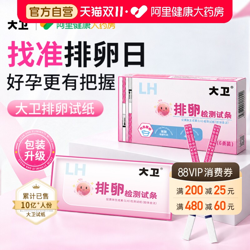大卫排卵试纸测排卵高精度测试纸排卵期备孕半定量早孕验孕