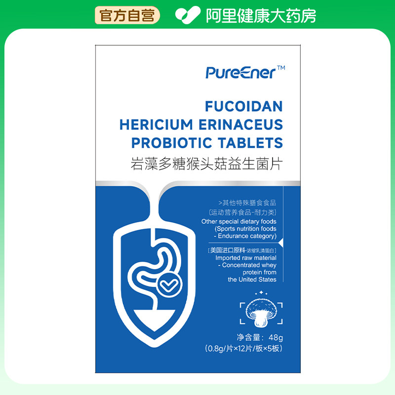 AI ARTEPHD岩藻多糖猴头菇益生菌片48g(0.8g/片x12片/板x5板) - 实物图