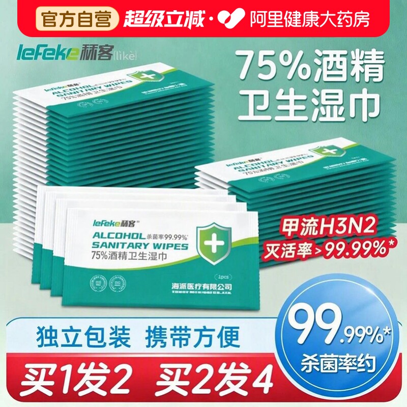 秝客75%酒精卫生湿巾外出便携图片
