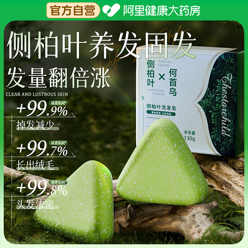 侧柏叶何首乌洗发皂新疆乌斯曼草中药材纯天然手工洗头香皂旗舰店
