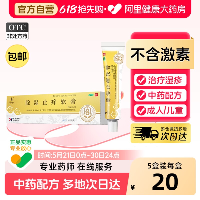璇美除湿止痒软膏中药儿童外用婴儿正品湿疹瘙痒皮炎皮肤肛周药膏