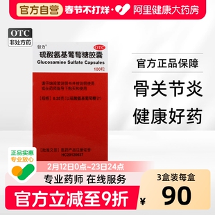 秒杀】谷力硫酸氨基葡萄糖胶囊软骨素氨基酸钙片氨糖中老年疼痛