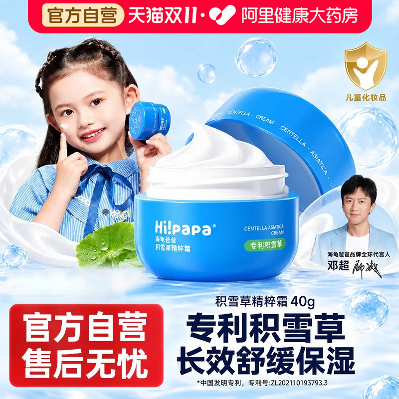 海龟爸爸积雪草儿童面霜宝宝护肤品滋润补水润肤乳男女保湿霜秋冬