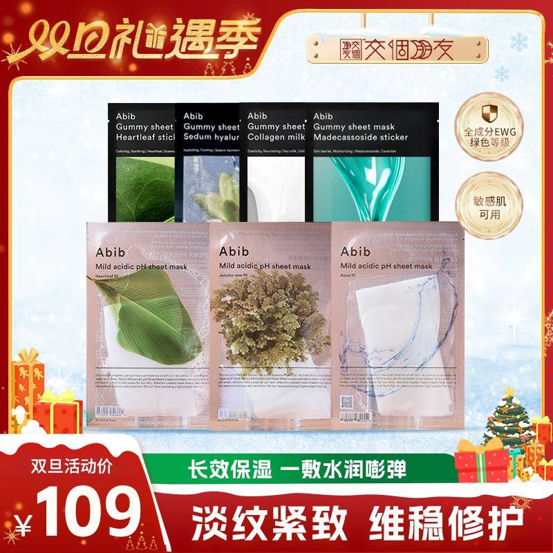 Abib阿彼芙弱酸性鱼腥草面膜复活草水库补水保湿舒缓贴片面膜正品