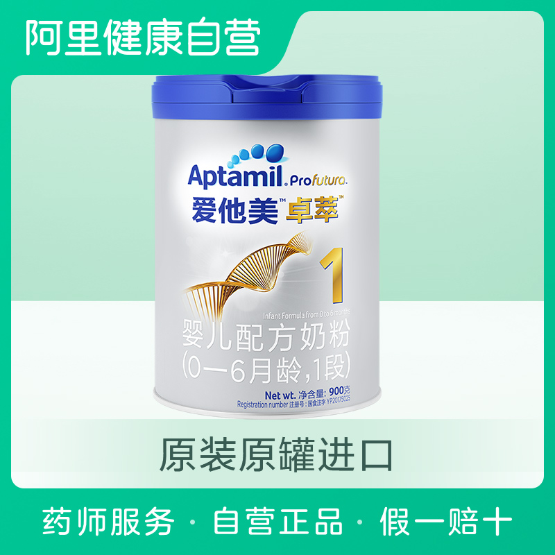 aptamil/爱他美卓萃白金版 婴儿配方奶粉 1段 900g荷兰进口