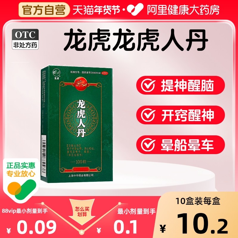 龙虎人丹仁丹夏季搭中暑降温药品套装搭防暑降温包搭防暑降温用品,OTC药品/国际医药,眩晕晕车用药,淘宝优惠券,粉丝福利购,淘宝优惠卷
