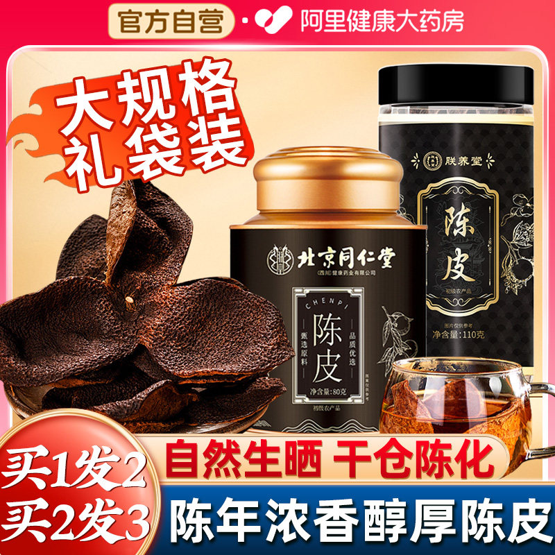 正宗特级陈皮老陈皮干材橘皮泡水官方旗舰店正品广东特产中药材