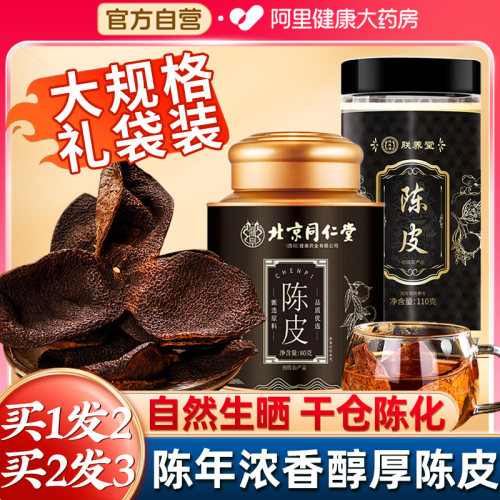 正宗广东特产老陈皮止咳化痰