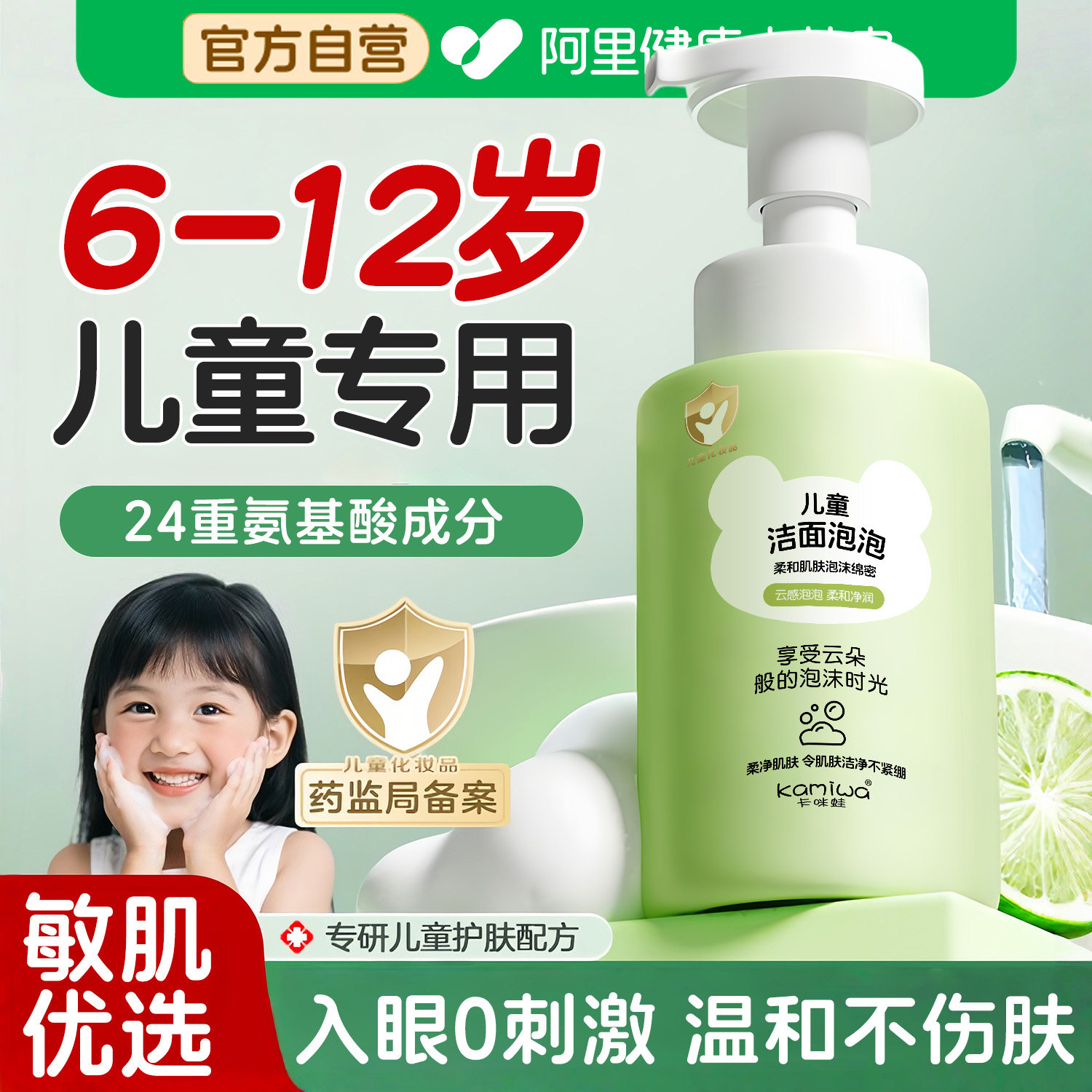 儿童洗面奶6到12岁青少年氨基酸洁面泡沫学生专用官方旗舰店正品,婴童洗护,儿童洗面奶,淘宝优惠券,粉丝福利购,淘宝优惠卷